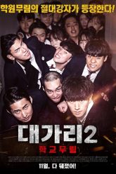 The-Dominator-2-–-School-Martial-Arts-Master